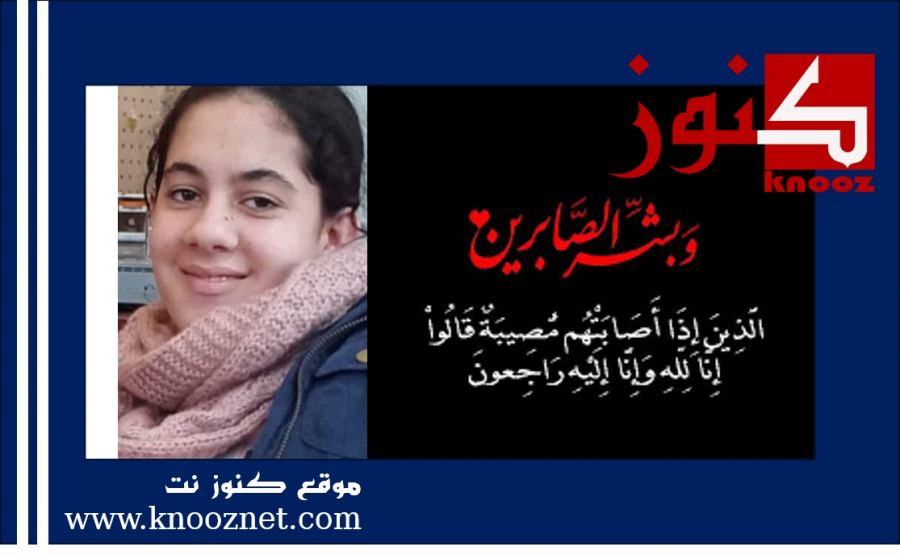 سخنين؛ وفاة الشابة ديما مشهور